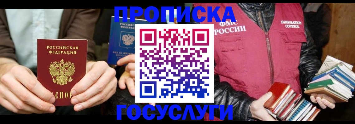 прописка 2025 в Ардоне